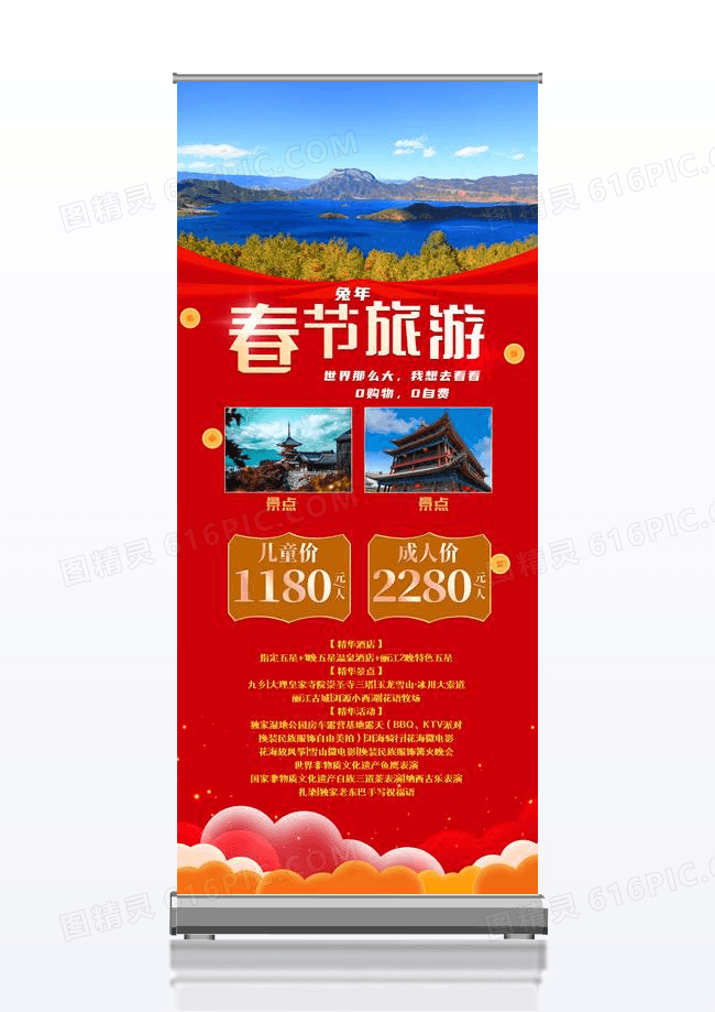红色喜庆2023兔年新年春节旅游展板易拉宝